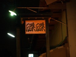 f:id:firesign0916:20060830084904j:image
