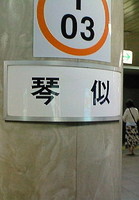 f:id:firesign0916:20080409234419j:image:left