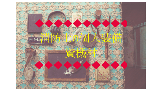 f:id:firestoneman:20190428104511p:plain f:id:firestoneman:20190428104511p:plain