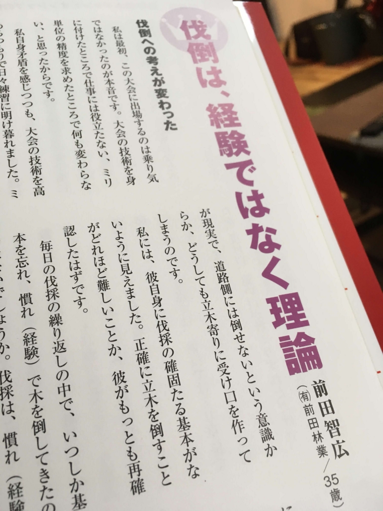 伐倒は、経験ではなく理論