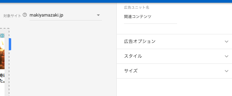 関連コンテンツユニットの広告オプション