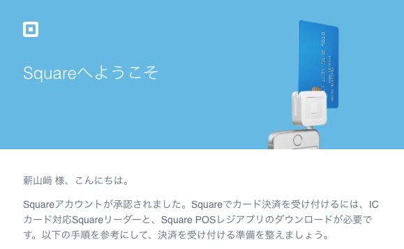 薪山崎Square決済合格！