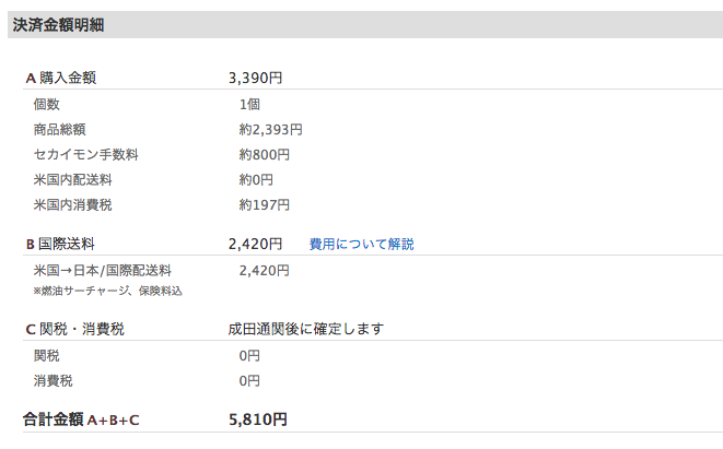 セカイモン初購入商品総額薪山崎