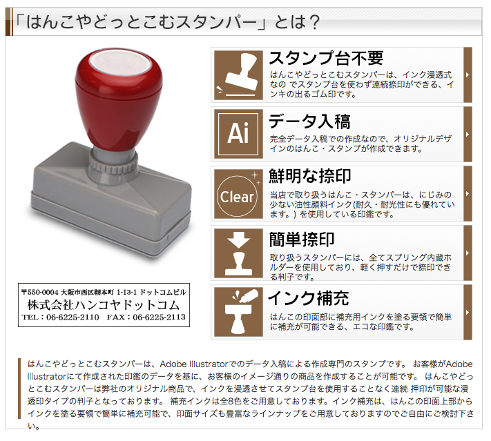 ハンコヤドットコムスタンパー薪山崎