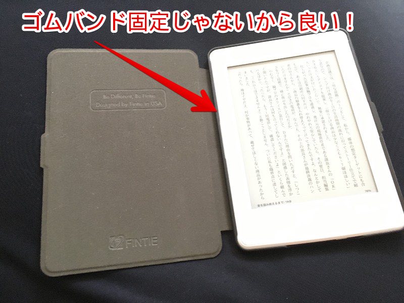 kindleのfiniteカバーケースゴムバンドなし