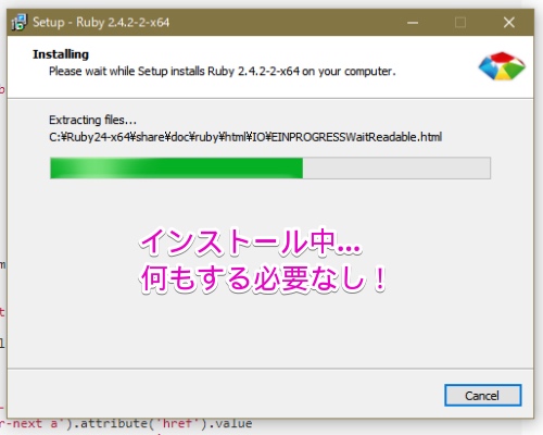 rubyインストール中画面