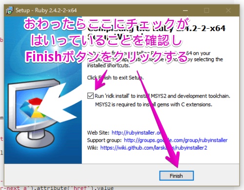 rubyインストール完了画面