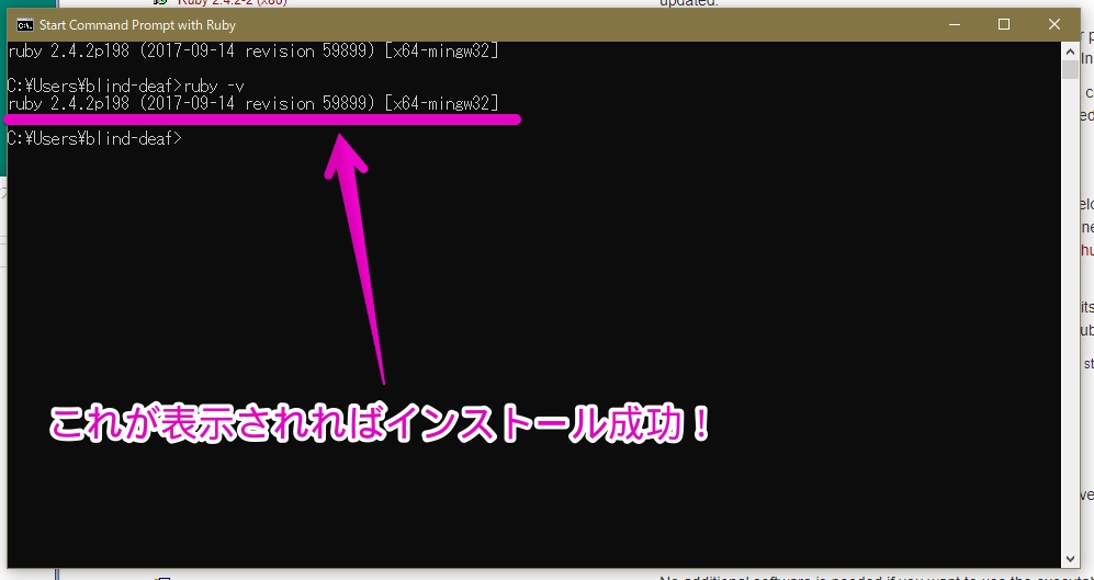 rubyインストール成功画面