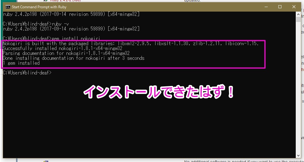 nokogiriインストール完了画面