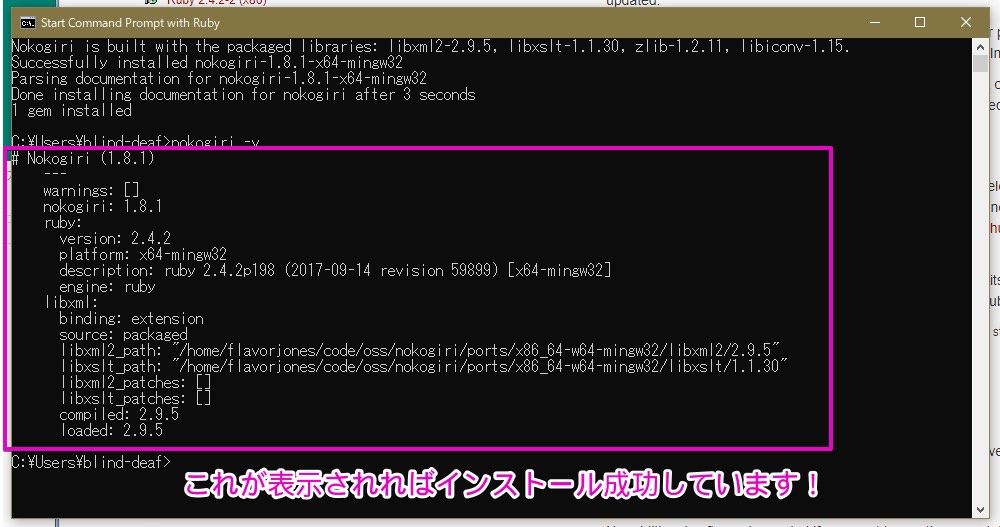 nokogiriインストール確認画面