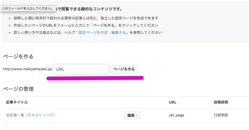 はてなブログ固定ページ作成画面2