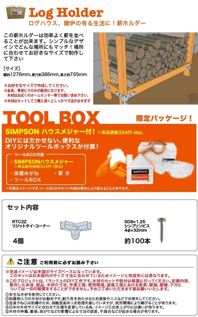 LOG HOLDER　薪ホルダー組立キットのセット内容