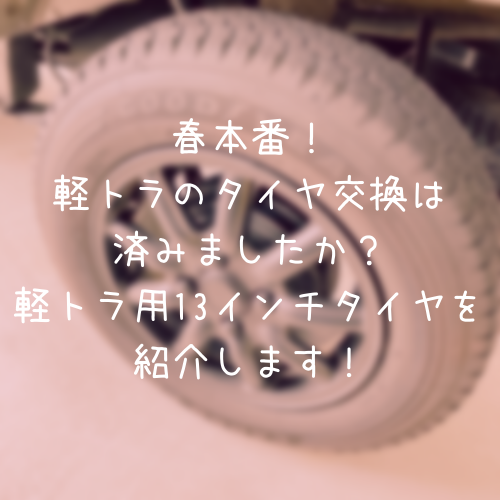 ダイハツスチールホイール DUNLOP 145/80 13インチ 4本 Used 春 ダイハツスチールホイール DUNLOP 145/80 13インチ 4本 Used 春