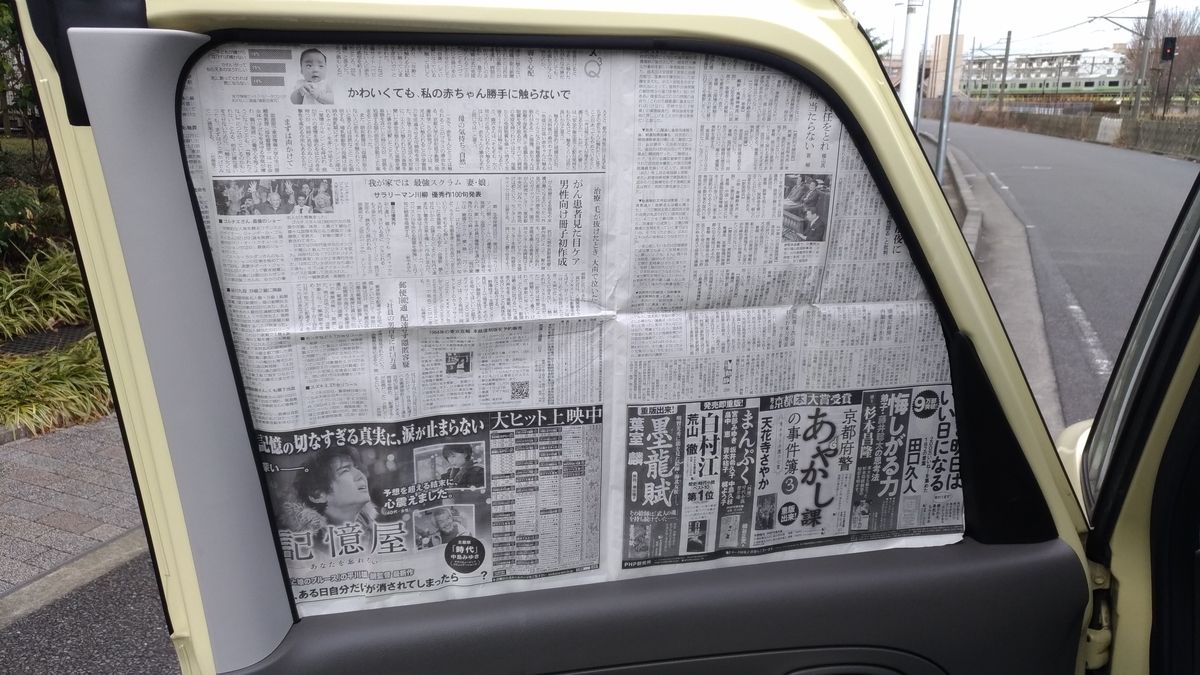 車中泊 サンシェード 軽自動車の愛車 タントの収納力をアップしたいぞ作戦 アラフィフの独身インドア人間がアウトドアっぽいことに目覚めたブログ 車中泊 サンシェード 軽自動車の愛車 タントの収納力をアップしたいぞ作戦 アラフィフの独身インドア人間がアウトドアっぽいことに目覚めたブログ