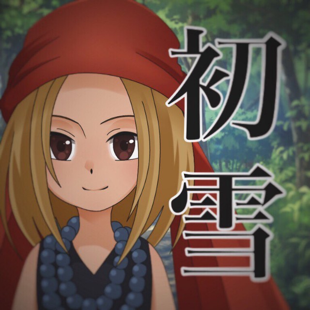 f:id:firstsnow:20180507224201j:image f:id:firstsnow:20180507224201j:image