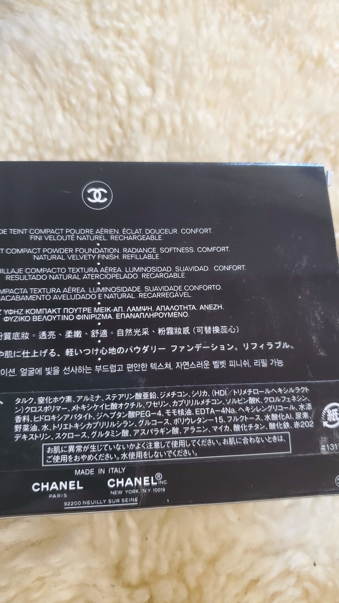 シャネルヴィタルミエールドゥスールコンパクト実際に使用してみて
