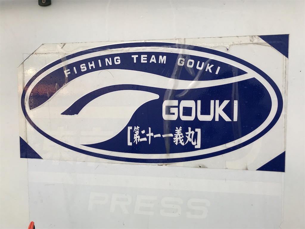 f:id:fishingandwine:20210508090823j:image