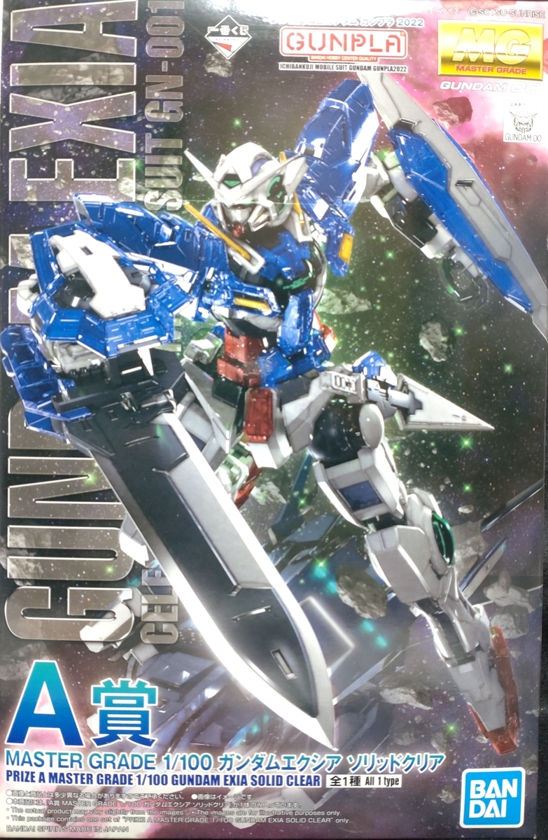 ガンダムエクシア　MG ソリッドクリア　ガンプラ MG エクシア ソリッドクリア｜月島海斗さんのガンプラ作品