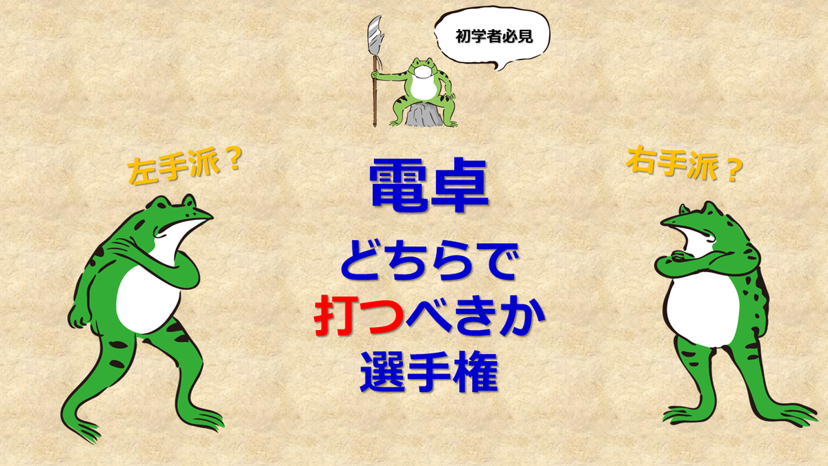 簿記を始める人へ 電卓を打つ手は真剣に悩むべき 会計大好き 公認会計士のブログ