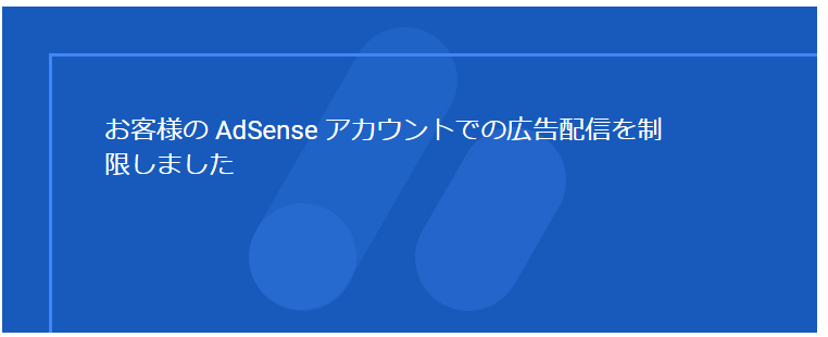 Google Adsense 無効なトラフィックの問題が発生したぞ 対処方法 会計大好き 公認会計士のブログ