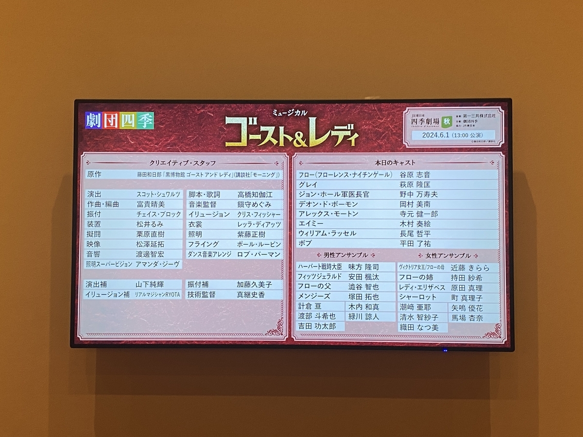 互いが互いを照らす灯……劇団四季「ゴースト&レディ」 - 演劇事始
