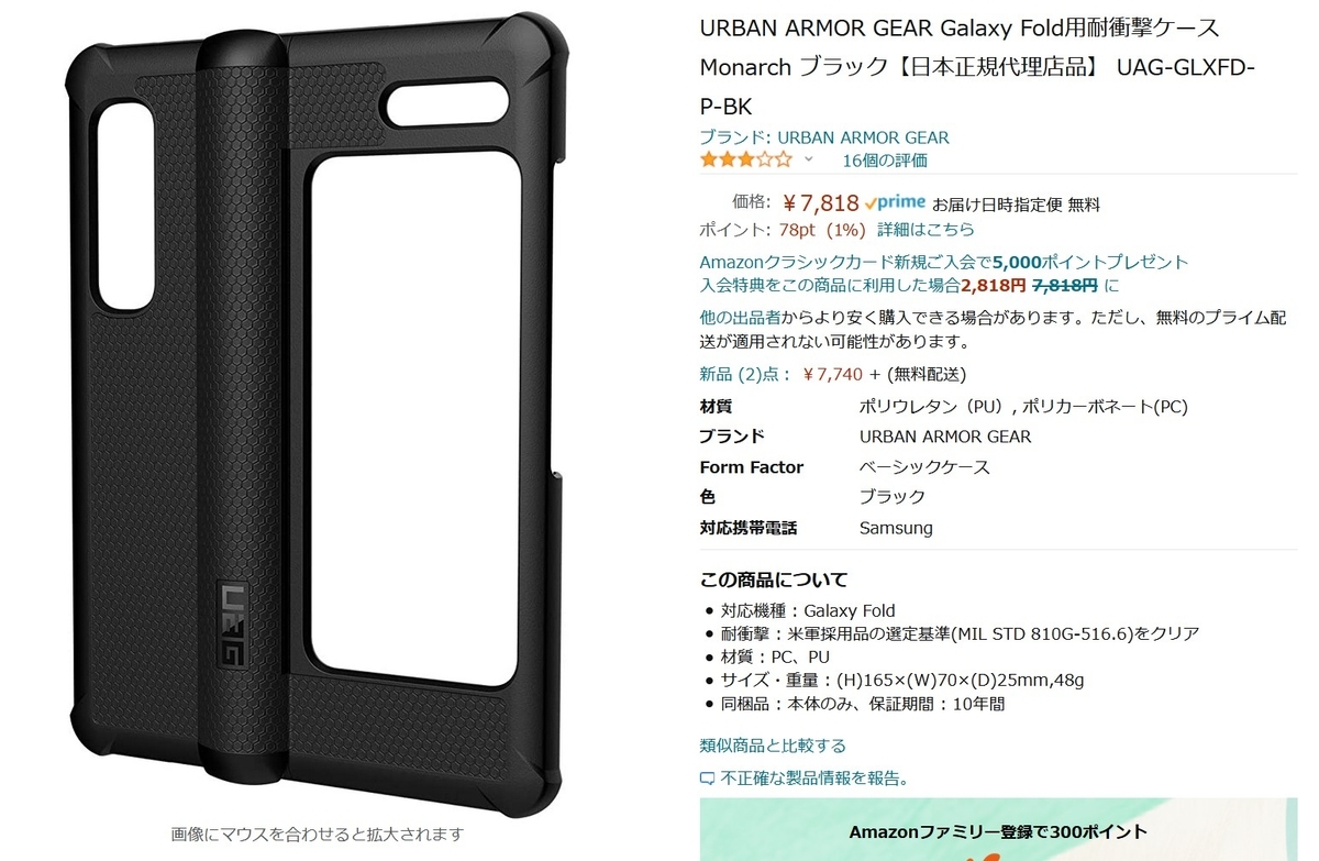 Galaxy Fold 初代 日本版 本体