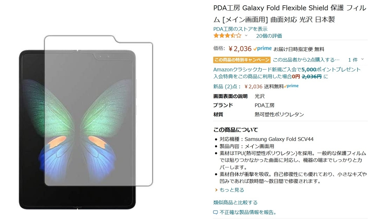 スマホをGalaxy Fold（初代）に変更しました - fishtail2017 ～遠くて