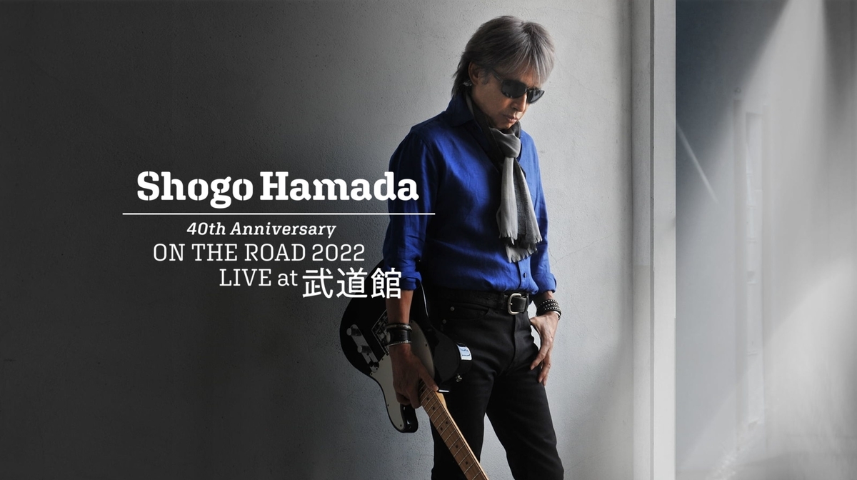 浜田省吾　40周年　ON THE RORD 2022 写真集&ツアーTシャツ 2025年最新】浜田省吾 Tシャツの人気アイテム - メルカリ