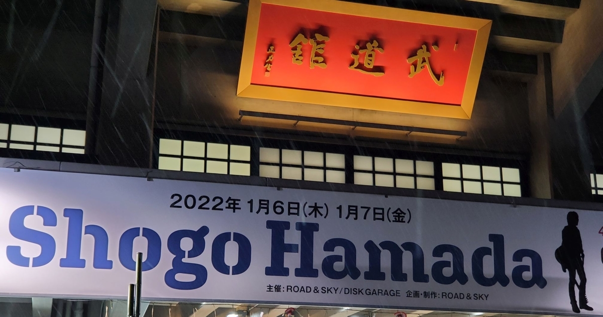 f:id:fishtail2017:20220111191705j:plain