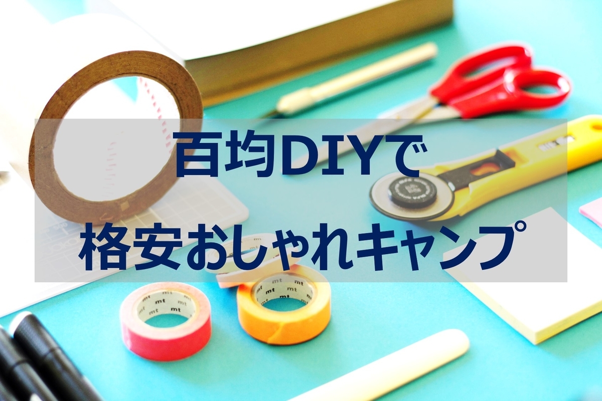 f:id:five-d_camp:20210627183348j:plain