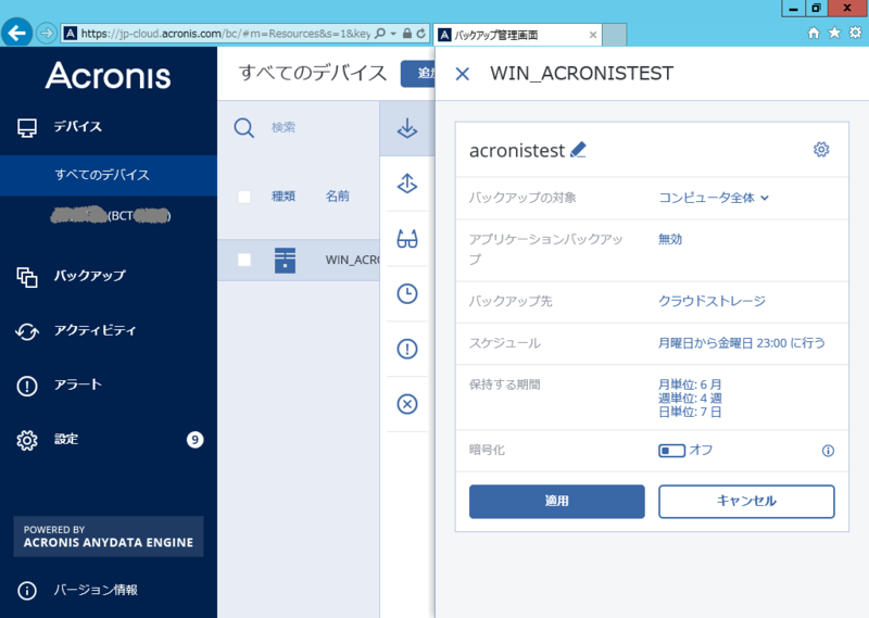 0003_04_バックアップ