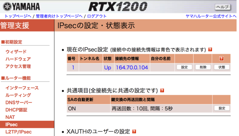 ニフティクラウドにvpn接続する Vpnルーター設定編 ニフクラ ブログ