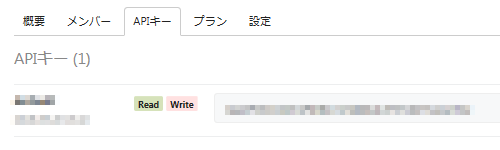 MackerelのAPIキー確認例