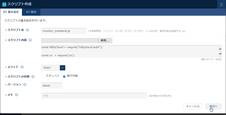スクリプトの作成例