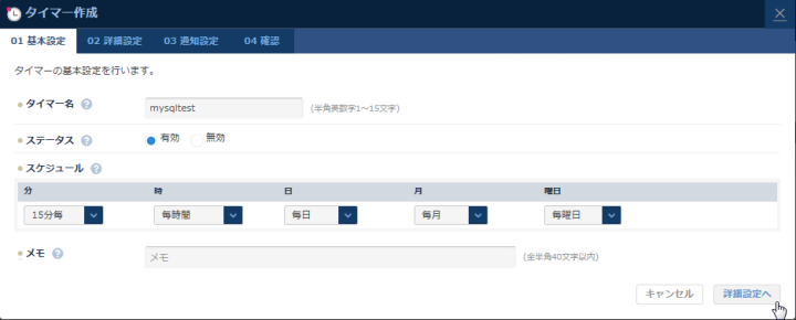 タイマーの作成例