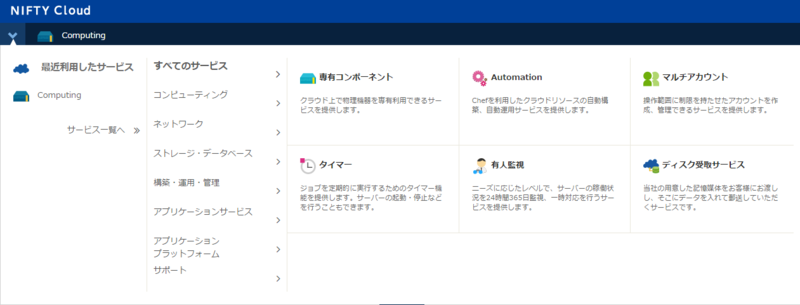 サービスメニュー
