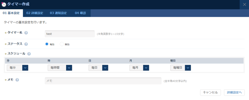 タイマー作成 01 基本設定