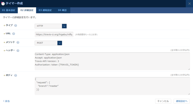 タイマー作成 02 詳細設定