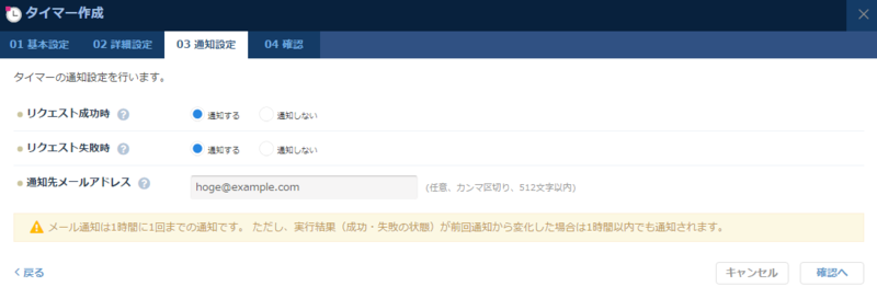 タイマー作成 03 通知設定