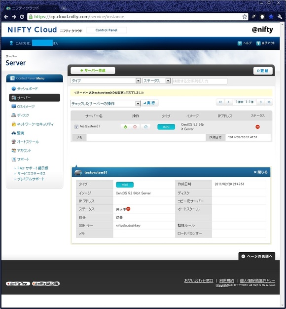 Niftycloud_controlpanel Niftycloud_controlpanel