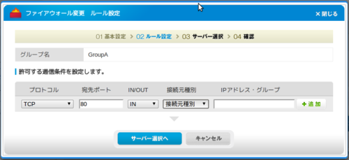 05_firewallsettingwindow