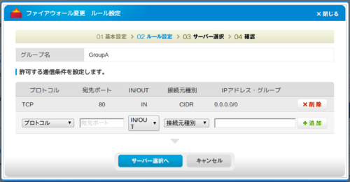 06_firewallsettingsgroupa