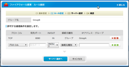 07_firewallsettingsgroupb