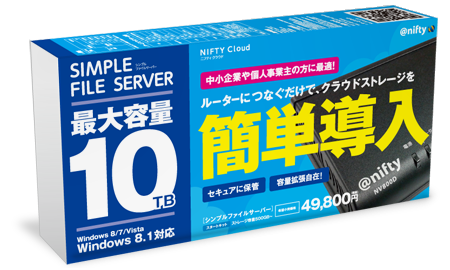 シンプルファイルサーバの外観