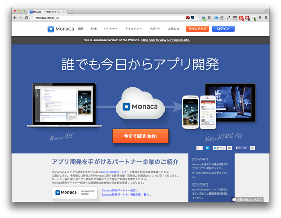 開発環境構築不要 すぐスマホアプリ開発がはじめられるwebサービス 8選 ニフクラ Mobile Backend Mbaas お役立ちブログ