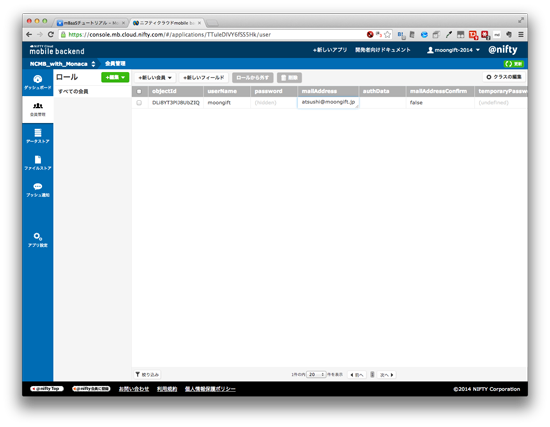 Monaca ニフティクラウド Mobile Backendによるweb技術でのスマホアプリ開発 認証編 ニフクラ Mobile Backend Mbaas お役立ちブログ
