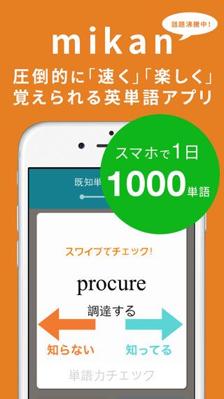 英単語学習の Mikan とニフティクラウド Mobile Backendの良い関係 ニフクラ Mobile Backend Mbaas お役立ちブログ