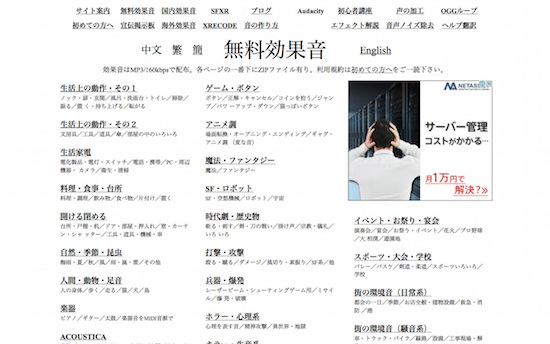 ゲーム開発に使える音源配布サイトまとめ 効果音編 ニフクラ Mobile Backend Mbaas お役立ちブログ