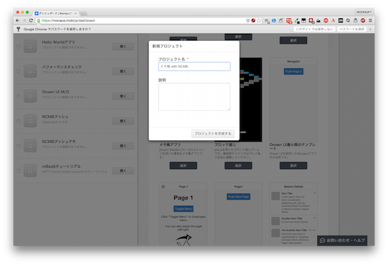ニフクラ mobile backend(mBaaS)お役立ちブログ