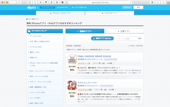 どんなアプリが人気 アプリランキングサイトまとめ ニフクラ Mobile Backend Mbaas お役立ちブログ どんなアプリが人気 アプリランキングサイトまとめ ニフクラ Mobile Backend Mbaas お役立ちブログ